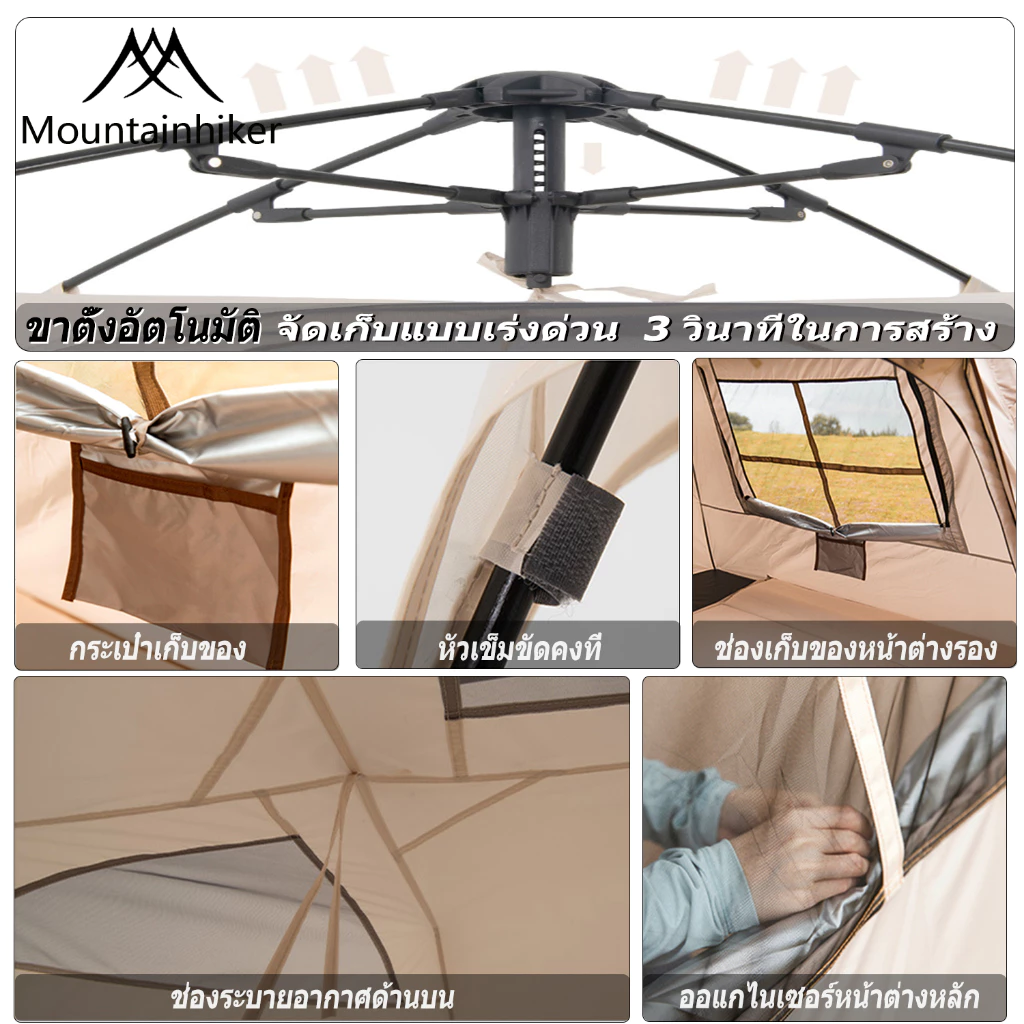 เต็นท์​กางอัตโนมัติ​ MOUNTAINHIKER รุ่นอัตโนมัติ SMALL CAP สีกากี_8
